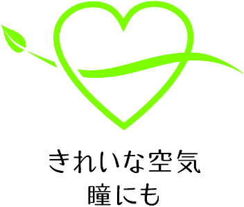 禁煙ロゴ「きれいな空気瞳にも」